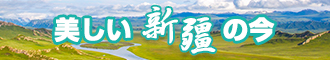 粉嫩逼逼操逼视频新疆banner-w330n60.jpg